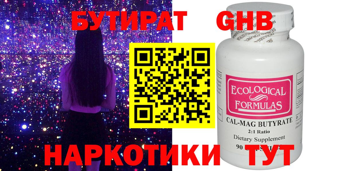 БУТИРАТ  Вход с VPN  Алексин  БУТИРАТ буратино 