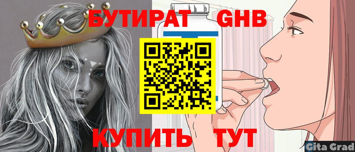 Бутират оксибутират Алексин