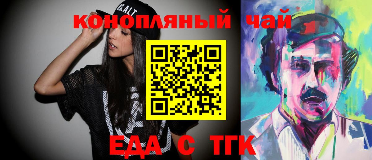 Еда ТГК конопля Алексин