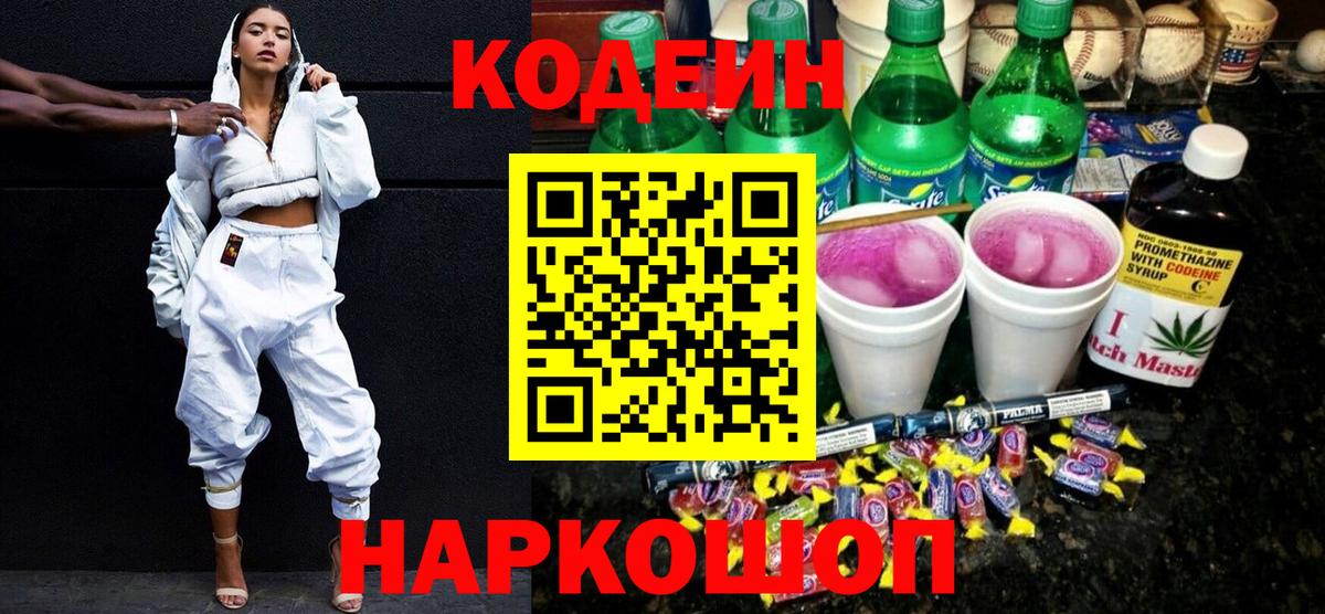 Алексин  Codein напиток Lean (лин)  Вход с VPN 