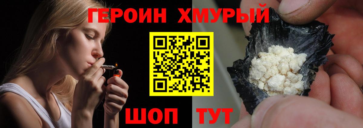 ГЕРОИН герыч Алексин