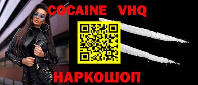 кокаин VHQ Абакан
